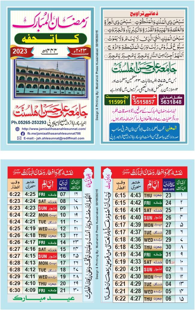 Calendars – Jamia Ali Hasan Ahle Sunnat